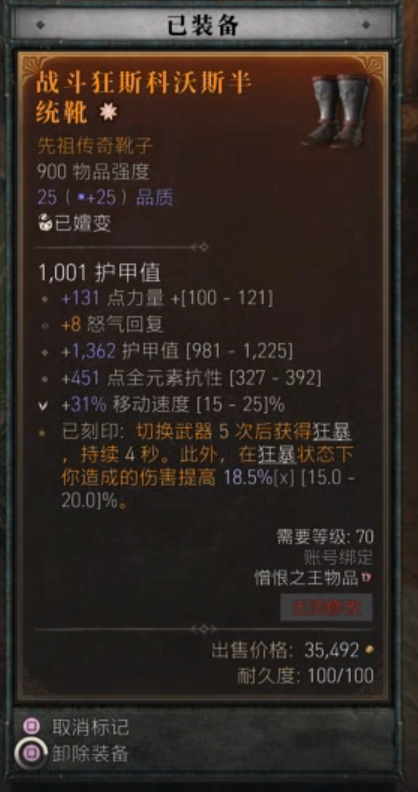 战斗狂斯科沃斯半统靴截图