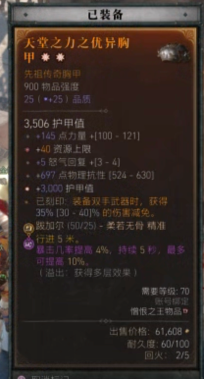 天堂之力之优异胸甲截图