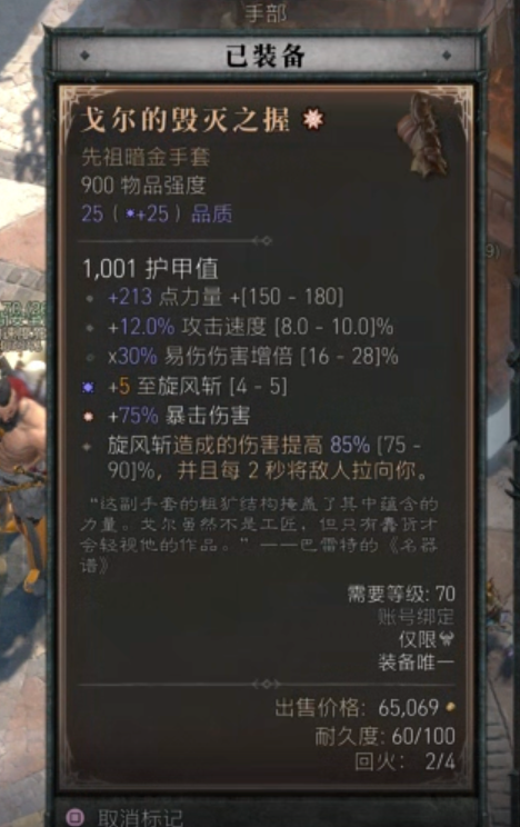 戈尔的毁灭之握截图
